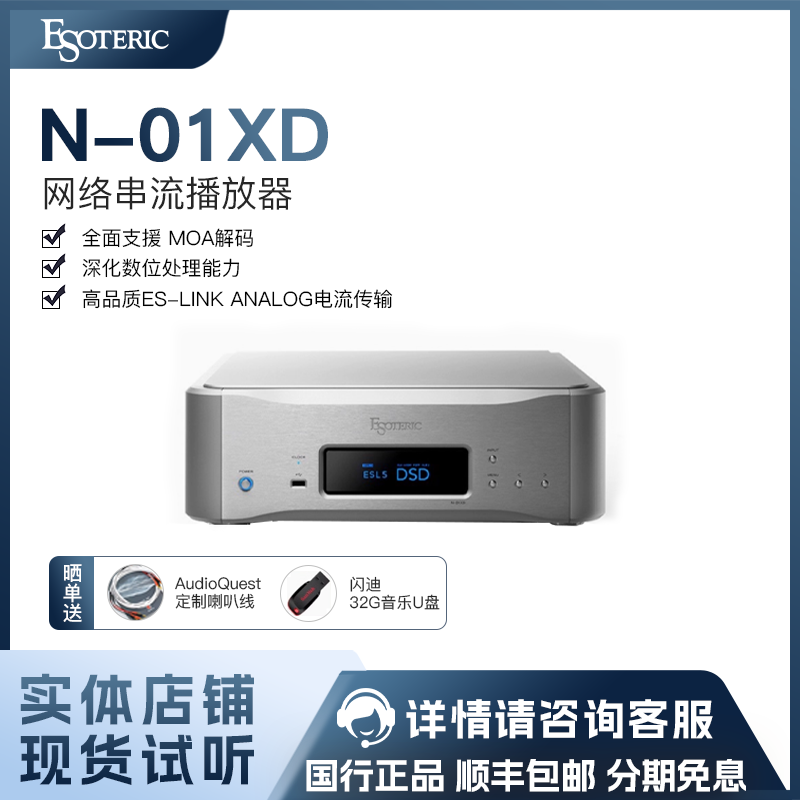 日本 ESOTERIC/（二嫂） N-01XD DSD 网络串流播放器 地区总经销