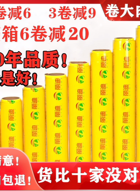 保鲜膜大卷食品专用商用家用