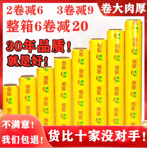 保鲜膜大卷食品专用商用家用