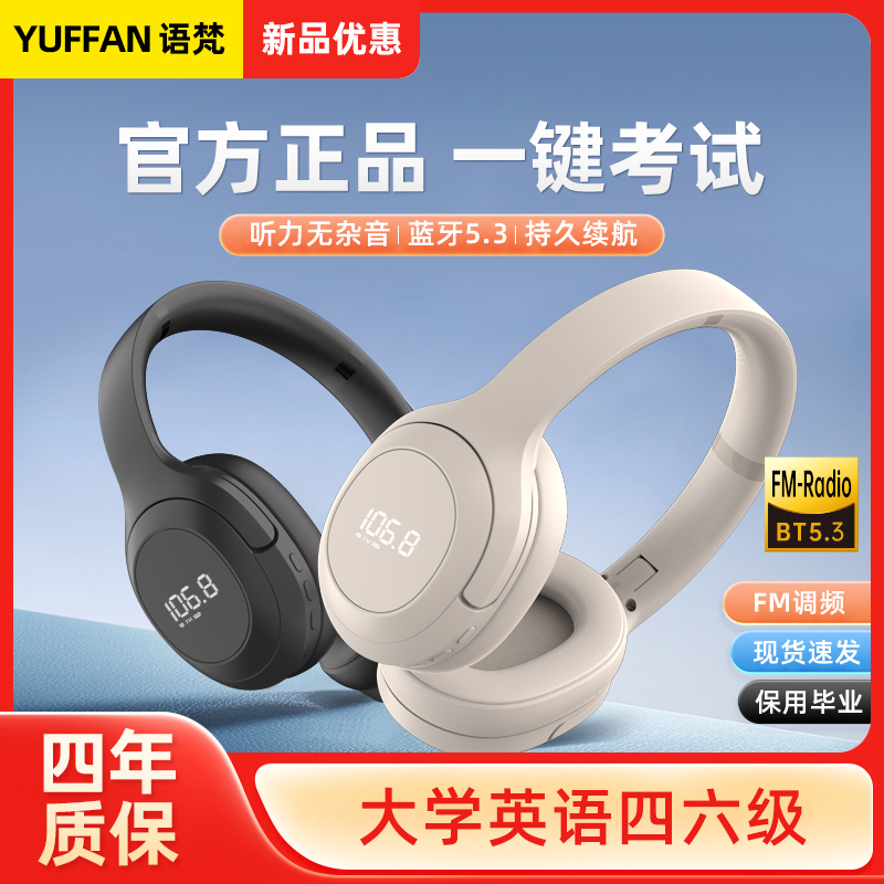 语梵 英语四六级听力耳机大学四级调频FM专八4级蓝牙考试ab级三级