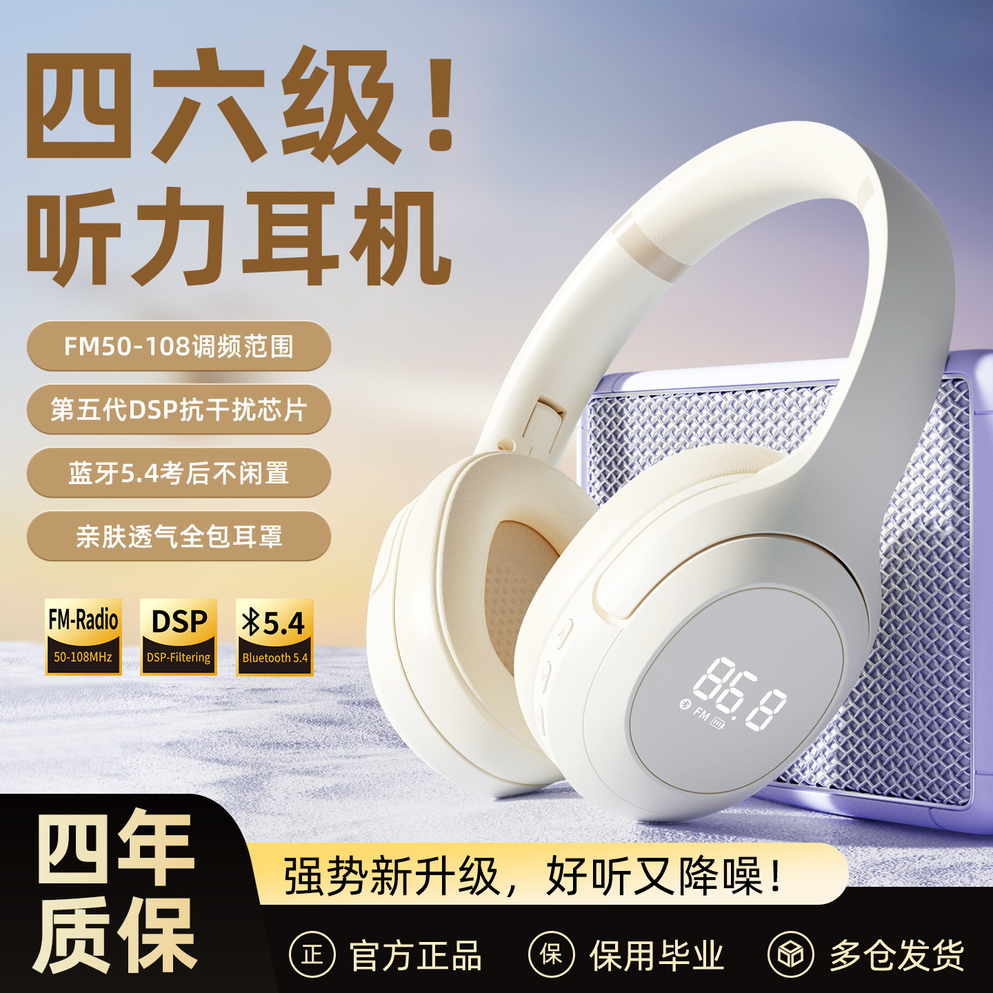 语梵F2四六级耳机大学英语四级听力考试调频FM蓝牙46级三级AB级