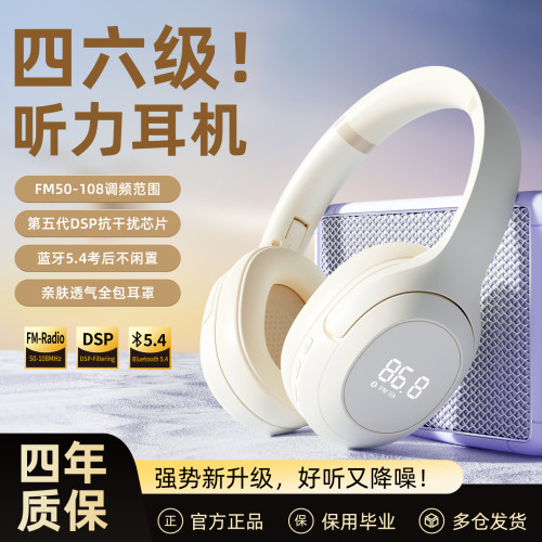 【榜单推荐】语梵四六级听力耳机