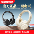 语梵英语四六级听力耳机四级大学生调频FM六级4级蓝牙考试头戴式