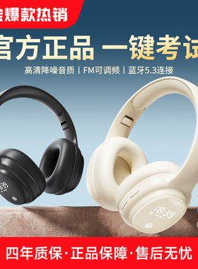 语梵英语四六级听力耳机四级大学生调频FM六级4级蓝牙考试头戴式