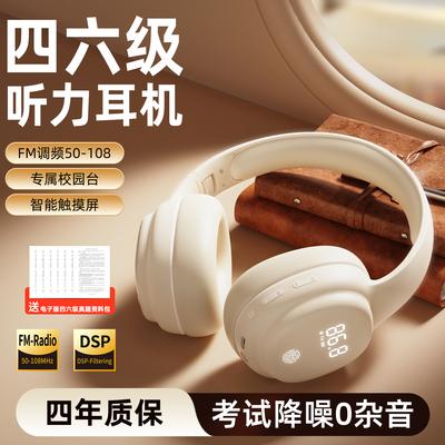 语梵四六级耳机FM调频考试专用