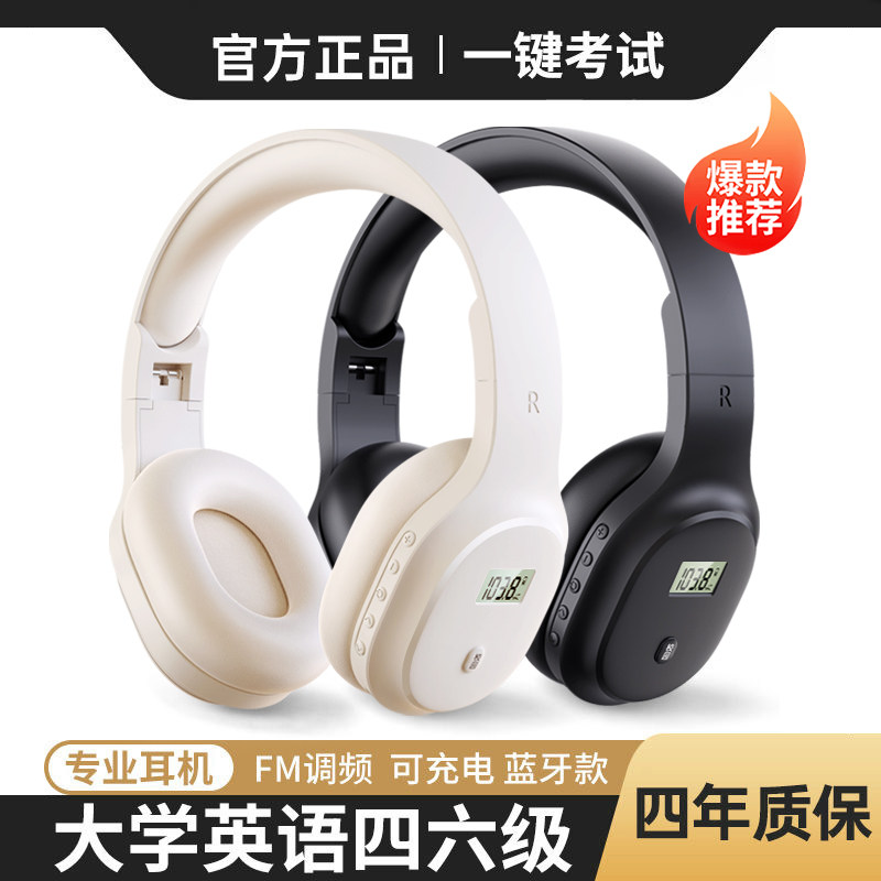 语梵F1英语四六级听力耳机四级调频FM专四46级六级蓝牙大学专用AB