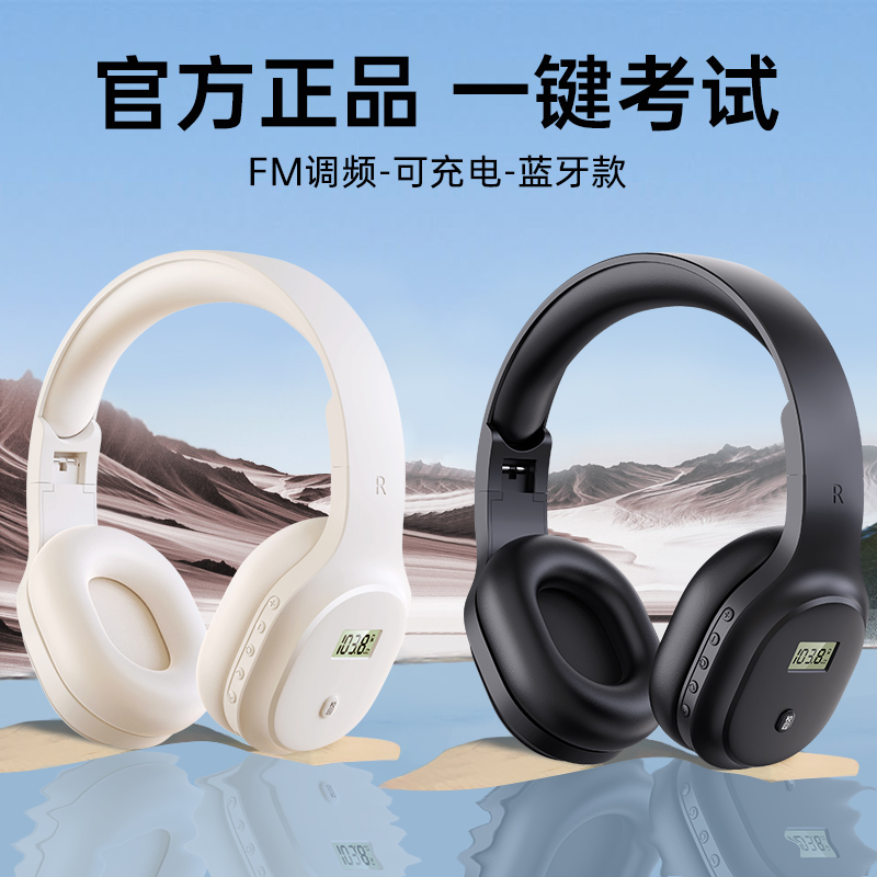 可充电英语四六级听力耳机