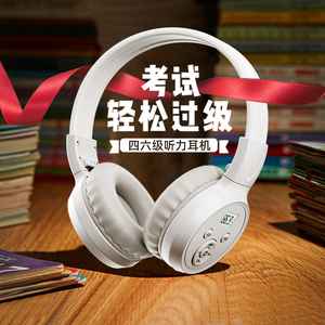 语梵F4英语四六级听力调频耳机四级4级6级大学考试专用FM六级耳麦
