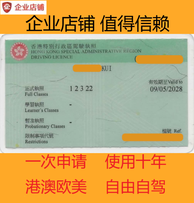 香港驾照 优质服务其它定做类