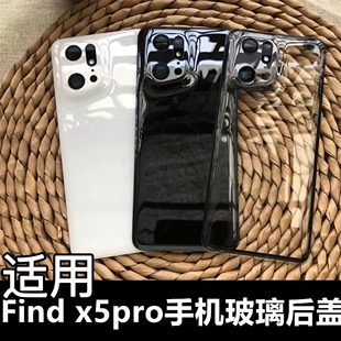 适用于 OPPOFindx5pro后盖替换原后盖后壳后 Find x5pro后盖后屏前壳 oppo find x5 PFEM10玻璃电池后盖后壳