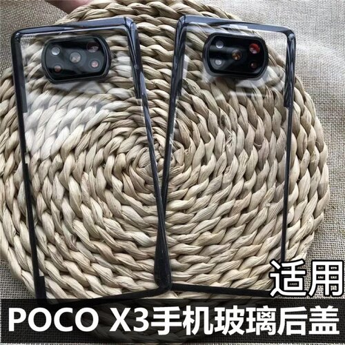 伯豪手机后盖pocox3送工具