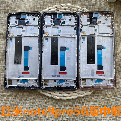 适用于 红米note9pro手机中框原屏框Redmi Note9pro5G屏幕框金属框 红米Note 9 Pro 5G版手机屏幕中框