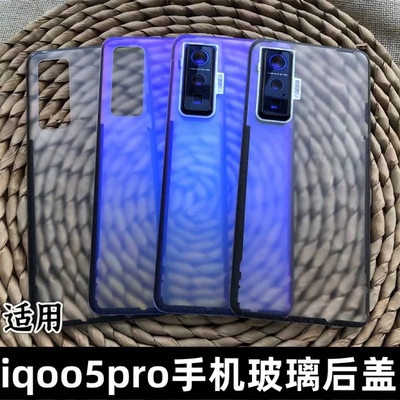 伯豪手机后盖iqoo5pro玻璃
