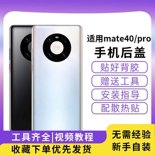 适用于华为mate40后盖玻璃替换原改装mate40pro 后盖电池盖外壳华为mate40电池后盖后壳