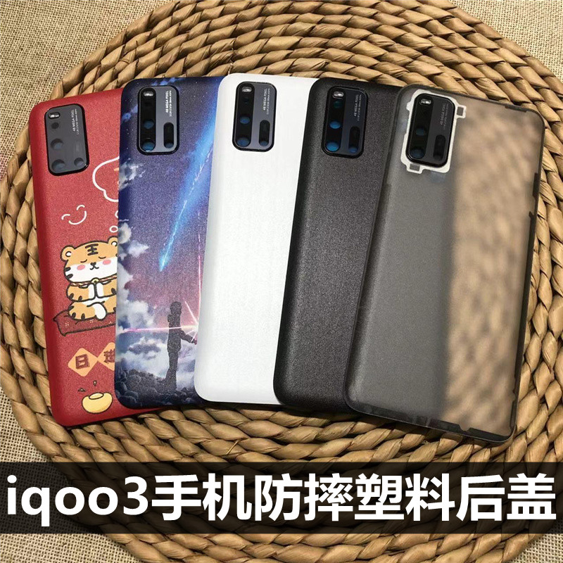 适用于 IQOO3手机后盖替换原后盖玻璃 iqoo3手机后壳 VIVO iqoo3防摔塑料电池盖 vivo v1955a手机后壳后屏