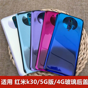 适用于 Redmi红米k30后盖 红米k30i后盖5g版后盖后屏 红米k30极速版手机后盖后壳 红米k30/4g版电池后盖魔改