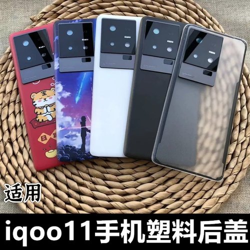 伯豪塑料后盖iqoo11s/11pro