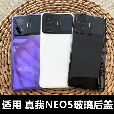 伯豪手机后盖真我GTneo5玻璃