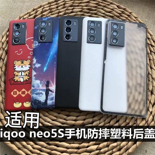 伯豪塑料后盖iqooneo5S防摔