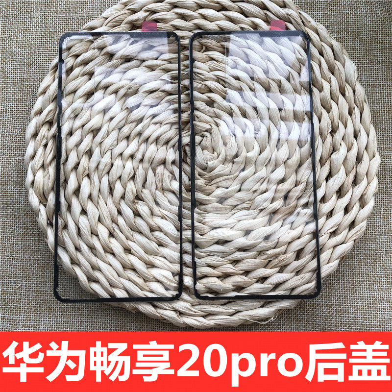适用于 华为畅享20pro玻璃后盖 畅享20pro电池后盖后壳屏幕后盖 华为d