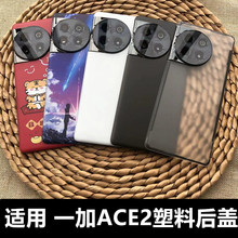 适用于 一加ACE2后盖塑料防摔后盖 1+ace2后盖替换原玻璃电池后盖 一加ace2pro背壳后屏 一加PHK110手机后盖