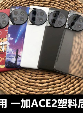 适用于 一加ACE2后盖塑料防摔后盖 1+ace2后盖替换原玻璃电池后盖 一加ace2pro背壳后屏 一加PHK110手机后盖