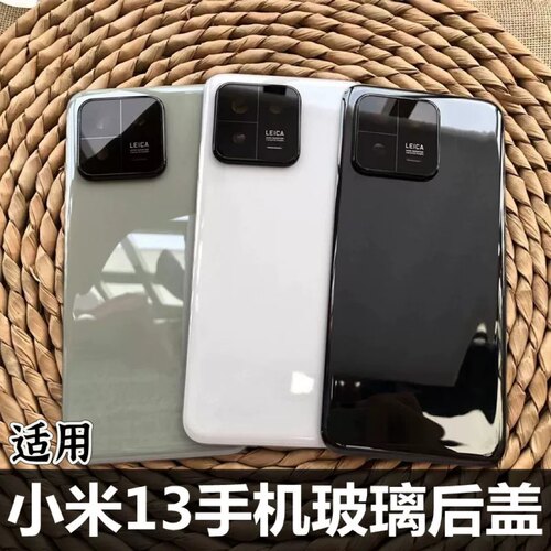 伯豪手机后盖小米13玻璃