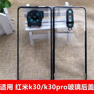 适用于 红米k30i后盖玻璃 k30pro后盖后壳 k30手机玻璃后屏  小米红米k30至尊版后屏后盖电池后盖 k30pro后盖