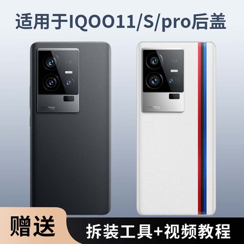 适用于iQOO11/11S/11PRO塑料后盖