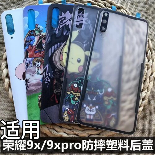 伯豪后盖荣耀9xPro华为