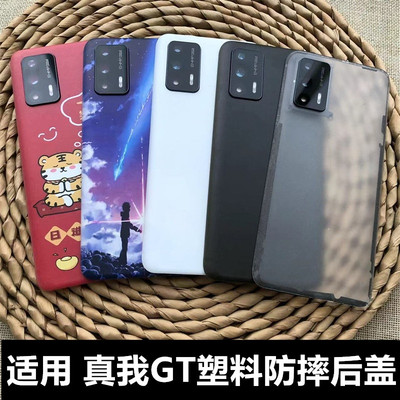 伯豪塑料后盖realmeGT防摔