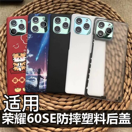伯豪塑料后盖荣耀60se防摔