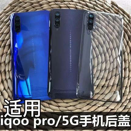 适用于 vivo iQOO PRO玻璃后盖iqoopro后壳屏电池盖手机5g替换透明iqoo pro电池后盖vivo V1922A/v1916a后盖