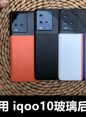 适用 IQOO10手机玻璃后盖替换原机后盖 vivo iqoo10电池盖后壳后屏iqoo10pro手机玻璃后壳后盖 v2217a后盖屏