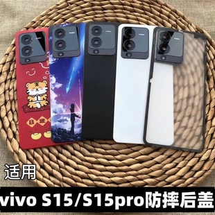适用于 vivos15手机后盖替换原玻璃后盖 VIVOs15pro电池盖后壳外壳后屏 s15pro手机塑料后盖防摔 s15后盖后屏