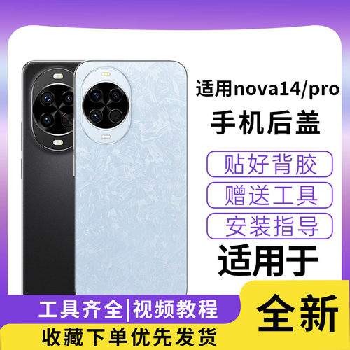 适用于华为nova14/pro玻璃后盖