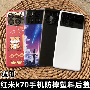 适用于 红米K70/K70Pro后盖替换原后盖 K70Pro后盖防摔塑料后壳 K70后盖后壳后屏电池后盖
