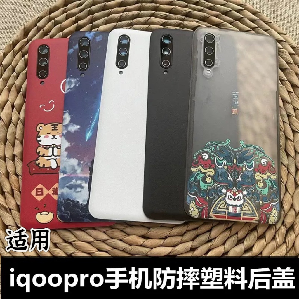伯豪手机后盖vivoiqoopro塑料