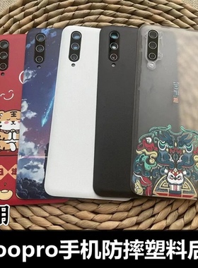 适用于 VIVO IQOO PRO手机后盖 iqoopro透明电池v1922a手机后外壳塑料防摔后盖 iqoo pro替换原机后盖塑料壳