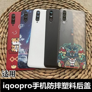 VIVO iqoo IQOO iqoopro透明电池v1922a手机后外壳塑料防摔后盖 pro替换原机后盖塑料壳 PRO手机后盖 适用于