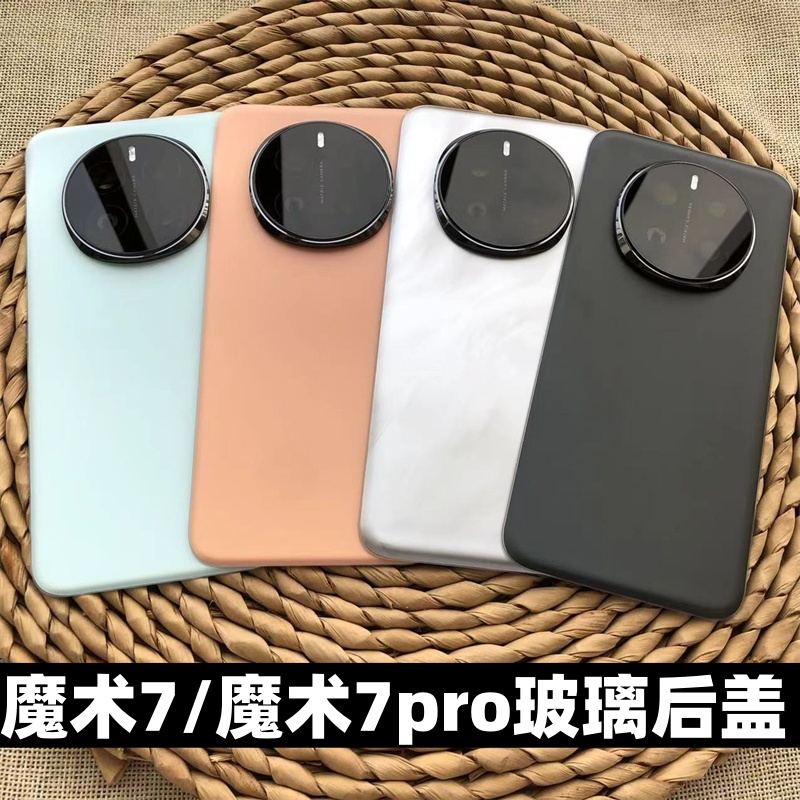适用于 荣耀Magic7手机后盖替换原玻璃后壳 Magic7pro电池后盖 魔