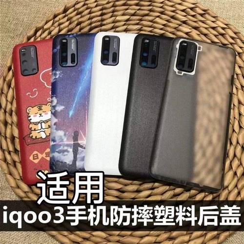 伯豪塑料后盖iqoo3防摔