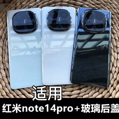 伯豪玻璃后盖红米note14pro+