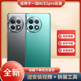 适用于一加ACE2pro手机玻璃电池后盖1+ace2pro电池盖替换手机外壳背盖后屏一加ACE2PRO手机塑料防摔电池后壳