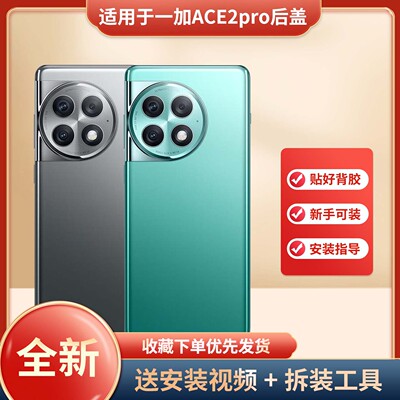 适用于一加ACE2pro手机后盖