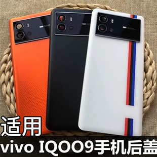 适应于 vivo iQOO9后盖IQOO8手机后壳 VIVO iQOO8后屏iqoo9手机后盖后屏后壳V2171A替换原玻璃后盖魔改