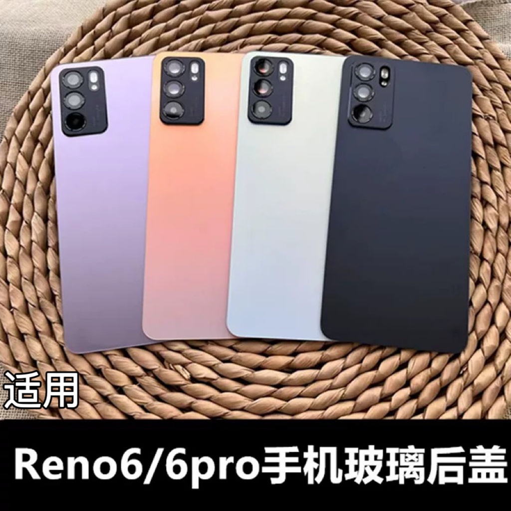 伯豪玻璃后盖Reno6/6pro/+