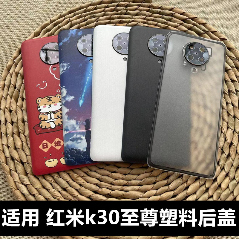 伯豪手机后盖红米k30Ultra塑料