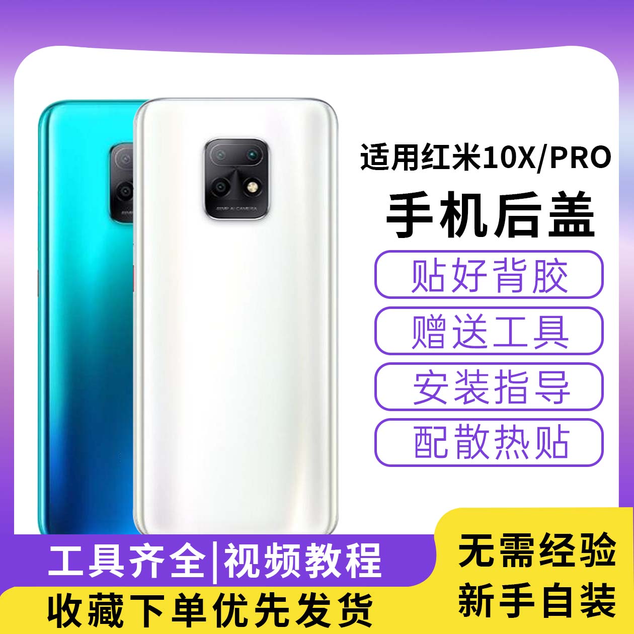 适用红米10X/10xpro玻璃后盖