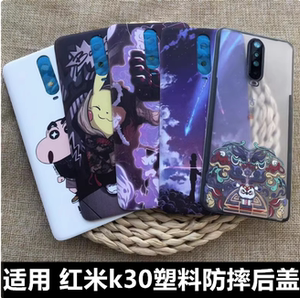 适用于 Redmi红米k30手机防摔塑料后盖 红米k30i手机后盖后屏魔改 红k30 5g版手机后盖 红米k30/4G版后盖后屏